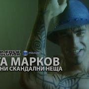 Надя И Каста Марков 2004