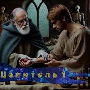 Андрей Первухин Ученик Книга 5