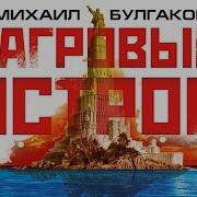 Багровый Остров
