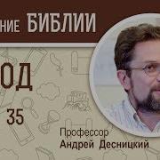 Исход Глава 35 Андрей Десницкий