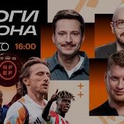 Футбол Без Разговоров