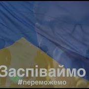 Пономарев Заспиваймо Писню Про Украину