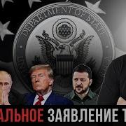 Переговоры Пошли Не Туда Рф И Сша Отказались От Совместного Заявления