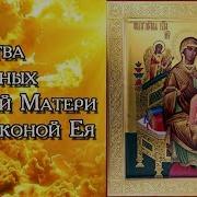 Акафист Иконе Богомати Державная