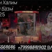 Хуршеди Халим Туёна