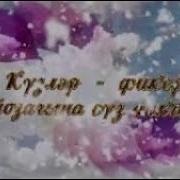 Күзгә Күз Карашып