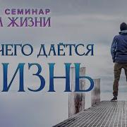 Для Чего Даётся Жизнь Гарат