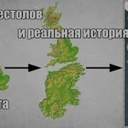 Ватоадмин О Параллелях И Аллюзиях Игры Престолов С Реальной Историей