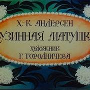Бузинная Матушка