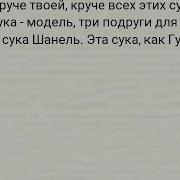 Егор Крид Гучи Текст