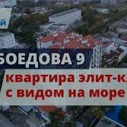 Улица Грибоедова Квартира Элит Класса С Видом На Море Геленджик 2017 Новострой Недвижимость