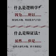 逻辑学和辩证法