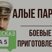 Глава 5 Алые Паруса