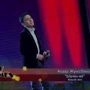 Көше Әндері