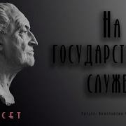 Моэм На Государственной Службе