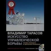 Искусство Управленческой Борьбы Аудиокнига