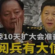 张又侠 军委扩大会