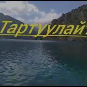 Жаш Кыял Тобу Гулумай