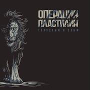 Операция Пластилин Пёс