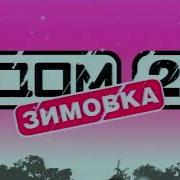 Дом 2 15 Клевых Людей
