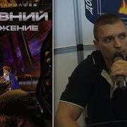 Тармашев Вторжение
