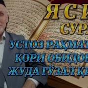 Рахматулла Кори Обидов Кориа Сураси
