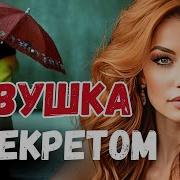 Звёздные Блики Отсидев Срок Марина Согласилась Аудиорассказ