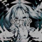 Буду Буду Тебя Зажи Зажимать Speed Up 1 Час