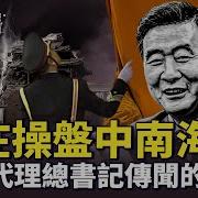 汪洋代理總書記 習近平大權旁落傳言不斷