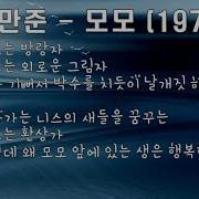 김만준모모
