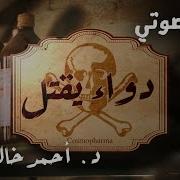 دواء يقتل سافاري