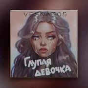 Высоко Взлететь Никогда Не Разбиться