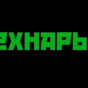 Попаданец Игроман Технарь 2