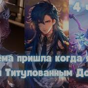 Система Пришла Когда Я Уже Стал Титулованным Доуло 4 Часть