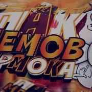 Пак Мемов Мармока Самый Крутой Пак Мемов Мармока Мемы
