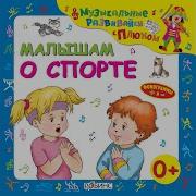 Спорт Плюх И Швах