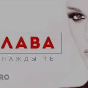 Однажды Ты Придешь