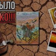 Белый Вождь Майн Рид Фильм