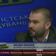 Трек Фазыл Амзаев На Передаче Вопрос Национальной