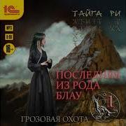 Тайга Ри