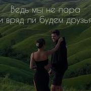Эллаи Помню Твоё Тело Текст Lyrics