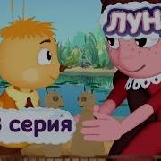 Лунтик Песочный Замок