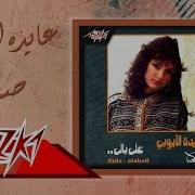 لما قابلتة مرة صدفة