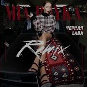 Миа Бойка Спид Ап