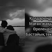 Колдарынды Берш