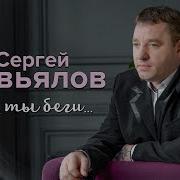 А Ты Беги Беги Жизнь Настраивай