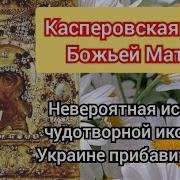 Акафист Касперской