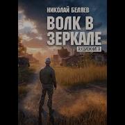 Аудиокниги Попаданцы Андрей Кравец