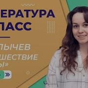 Литература 4 Класс