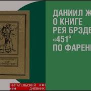 Рэй Брэдбери Заводной Мир